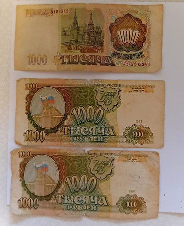 Искусство и коллекционирование: 1000 Рубль, 1993 год, Состояние: Хорошее — 1