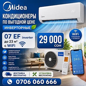 2025: Инверторные кондиционеры Midea 07 EF - Площадь обслуживания: до 23 м² — 1