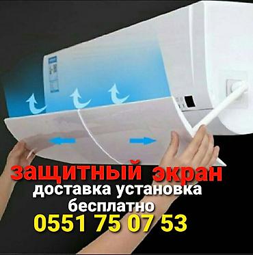 эндоскопия авто: Доставка Бесплатно Установка Бесплатно Дефлектор для кондиционера — 1