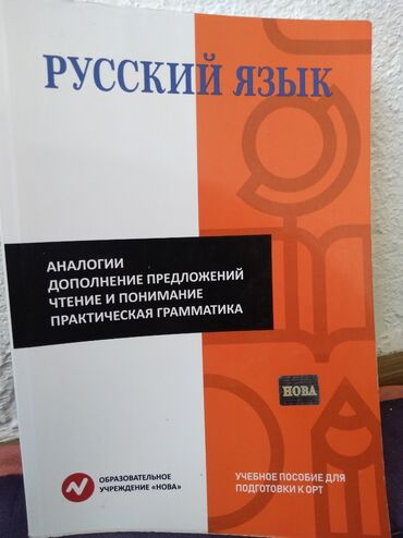книги по программированию: Срочно продаю эту книгу русский язык новый для подготовки к ОРТ новый