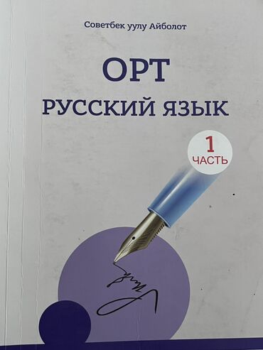 секом бишкек: Книги для подготовки к ОРТ. Цена договорная. Есть также конспекты