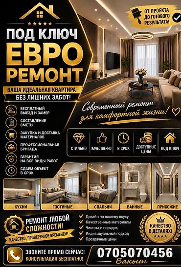 Евроремонт квартир и санузлов «под ключ» Что делаем: - Полный цикл