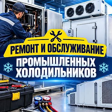 r410a: Ремонт и обслуживание промышленных холодильников - Диагностика и — 1