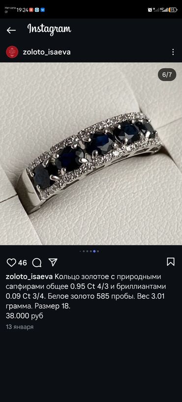 кольцо для предложений: Шакек, Үлгүсү 585, Сапфир, Советтик (СССР), Колдонулган