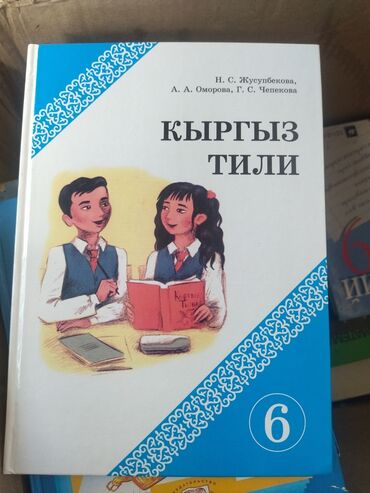 3кл кыргыз тили: Кыргыз тил 6 кл