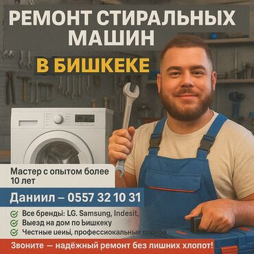 новая стиральная машина: Предлагаю услуги по ремонту стиральных машин различных марок, включая