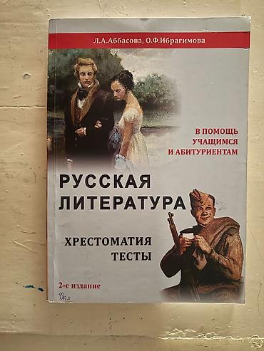 Məktəb dərslikləri: Dərs vəsaitləri dəsti – rus və Azərbaycan ədəbiyyatı, həmçinin dünya — 2