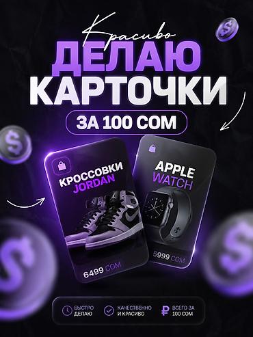 smart box: Дизайн товарных карточек для маркетплейсов и соцсетей - Создание — 1