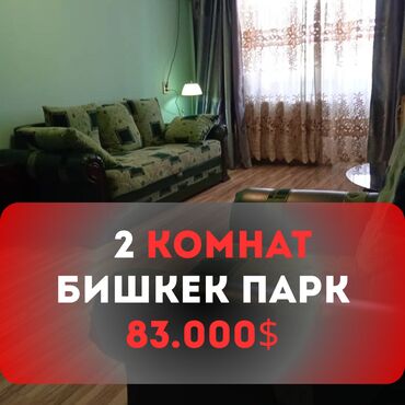 бишкее: 2 комнаты, 47 м², Индивидуалка, 4 этаж, Старый ремонт