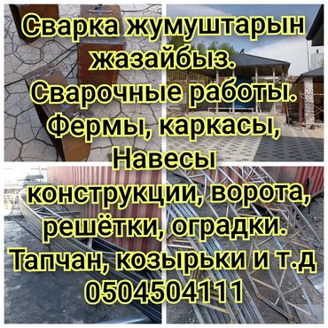 ручной бур для лунок: Ширетүү | Дарбаза, Терезеге торлор, Козырьки Монтаждоо, Демонтаждоо
