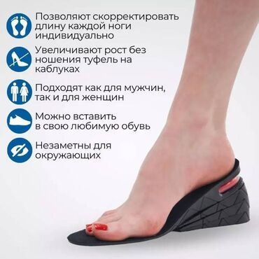 Другая женская обувь: Стельки для роста. Стельки для увеличения роста от 3 см до 8см — 6