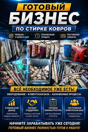Продажа бизнеса Вместе с: Оборудование и мебель