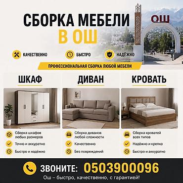 hkc nb32f: Профессиональная сборка мебели в Оше - Любая мебель: шкафы, диваны — 1