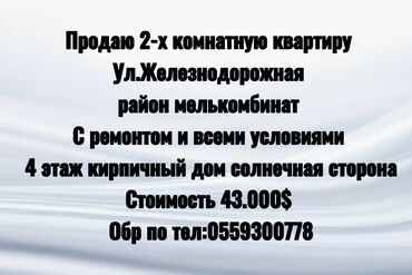 купить квартиру без посредников от хозяина: 2 бөлмө, 62 кв. м, 4 кабат