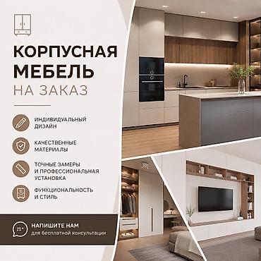 Эмерек кызматтары: Буйрутмага шкаф, Ачылма, ЛДСП, Акысыз жеткирүү, Акылуу жеткирүү, Өзү алып кетүү, Дизайн, долбоор, Орнотуу, чогултуу — 1