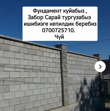 Бетонные работы: Фундамент Больше 6 лет опыта