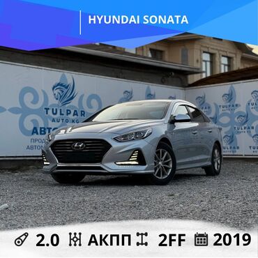 лизинг авто бишкек без первоначального взноса: Hyundai Sonata: 2019 г., 2 л, Автоматические, Газ, Седан