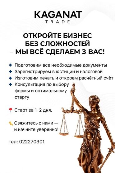 оборудование бизнес: KAGANAT TRADE — сопровождение открытия бизнеса под ключ. Что входит