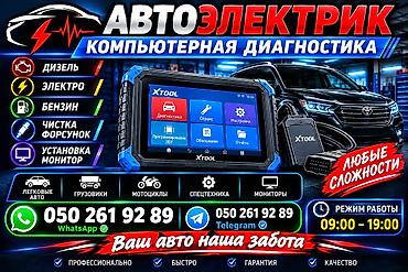 anydesk com: Услуги автоэлектрика, Компьютерная диагностика, Специализация: Легковое авто, С выездом — 1