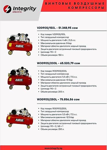 винтель: Компрессор Для покраски, Электрический, Воздушный, Новый — 3