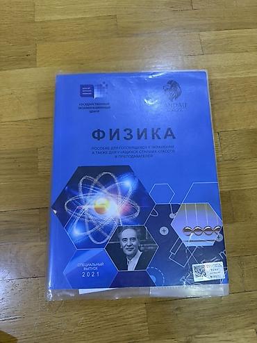 физика: ФИЗИКА ПОСОБИЕ LANDAU SCHOOL — 1