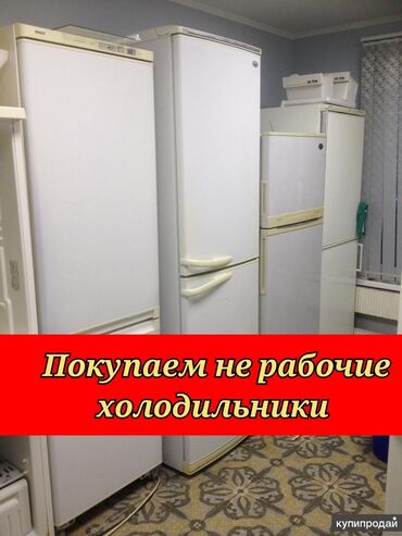 Холодильники: На запчасти Двухкамерный холодильник