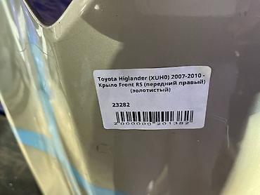 highlander 2017: Переднее правое Toyota, 2007 г., Б/у, Оригинал — 4