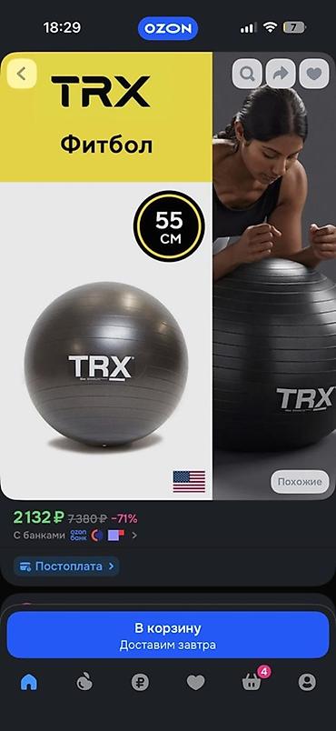 Фитбол TRX, диаметр 55 см - Материал: плотный износостойкий ПВХ с