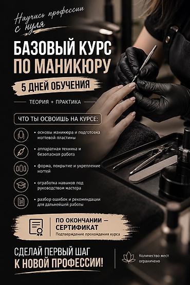 курсы аппаратного массажа: Базовый курс по маникюру — обучение с нуля за 5 дней. Формат: теория — 1
