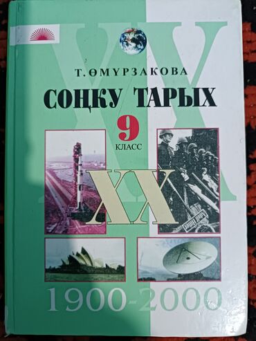 спрт: Сатам,соңку тарых 9 класс