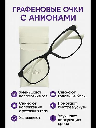 светящие очки: Это не просто очки, а очки из графена. Мир стремительно развивается — 4