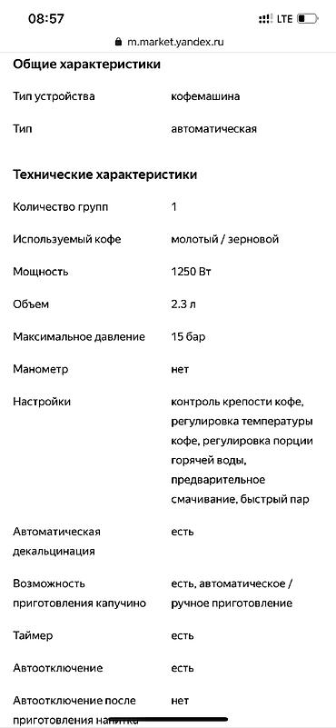saeco: Кофеварка, кофемашина, Б/у, Самовывоз, Бесплатная доставка — 5