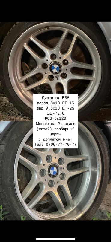 диск от бмв: Литые Диски R 18 BMW, Комплект, отверстий - 5, Б/у