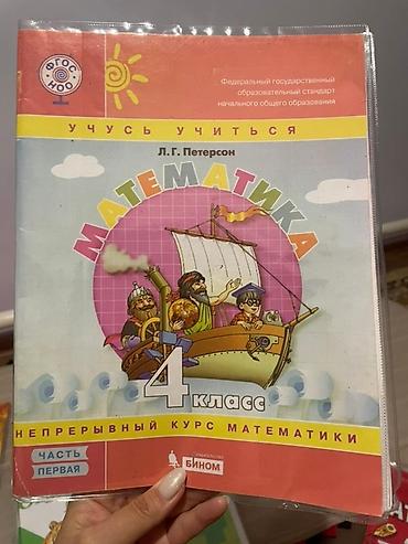 языки: Комплект учебников для 4 класса, включающий пособия по русскому языку — 6