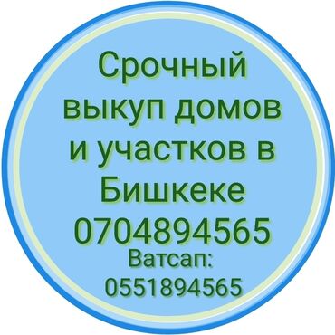 кусты голубики купить в Кыргызстан | Куплю дом: 1 м², 1 комната