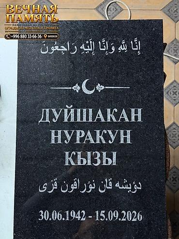 гранит камень: Гранитные мусульманские памятные плиты с лазерной/пескоструйной — 4