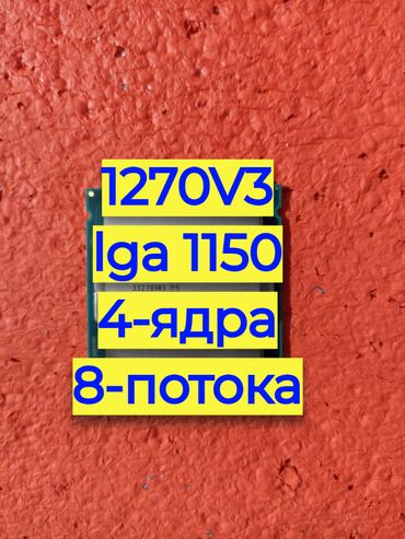 Системы охлаждения: Процессор, Б/у, Intel Xeon, 4 ядер, Для ПК