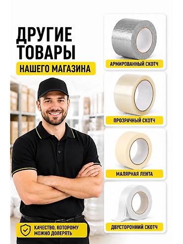 Канцтовары: Двусторонний скотч на полипропиленовой основе Характеристики: - — 8