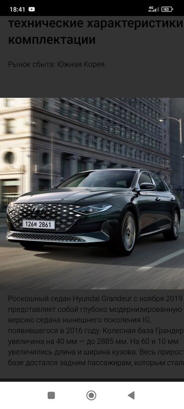 авто из кореи в наличии в бишкеке: Hyundai Grandeur: 2020 г., 3 л, Автомат, Газ, Седан