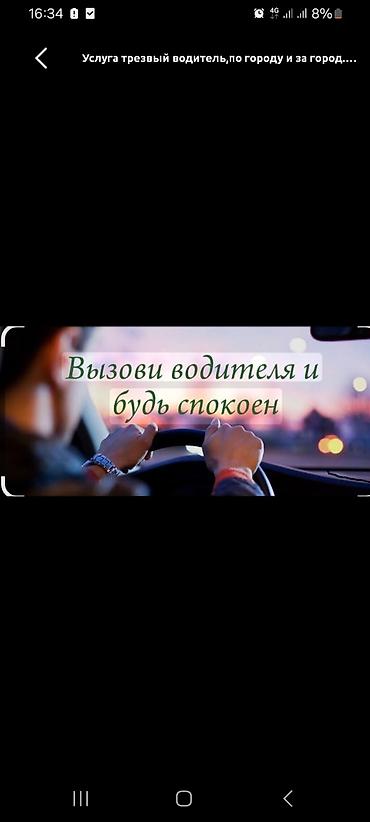 e53 4 8: Трезвый водитель и авто‑помощь 24/7, по городу и за город - Услуга — 1