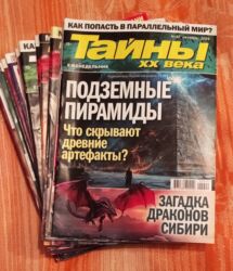вазы для фруктов и конфет: ,, ТАЙНЫ ХХ ВЕКА,, Təzə maraqlı jurnallar rusca 2023-24 il 20 ədəd