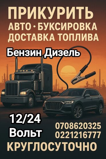 опрыскиватель садовый аккумуляторный бишкек: Услуги автоэлектрика, с выездом