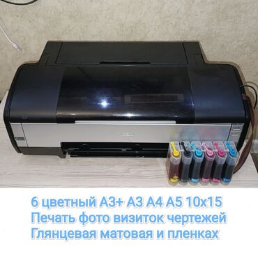 бумага для принтера: 6 цветный принтер Epson 1410 A3 состояние идеал, пользовались