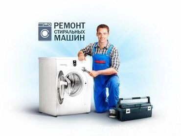 стиралная машинка: Ремонт стиральной машины ремонт стиральных машин автомат ремонт