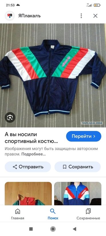 Куплю земельный участок: Спортивный костюм 6XL (EU 52)