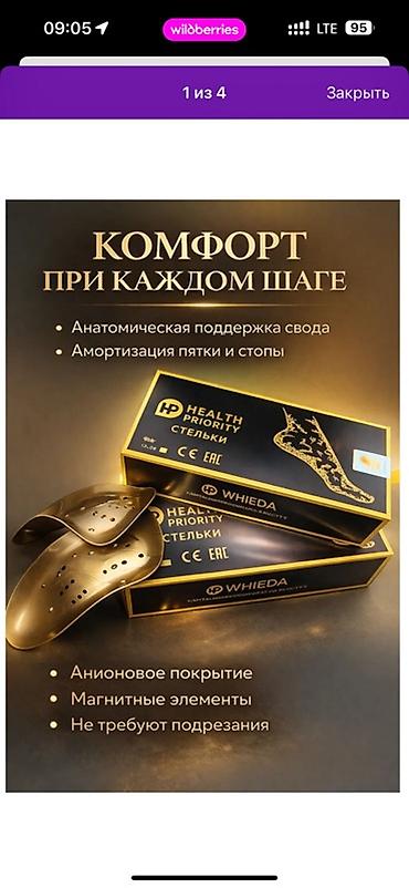 фонары: Коррекционные стельки Health Priority (WHIEDA) Доставка - — 3