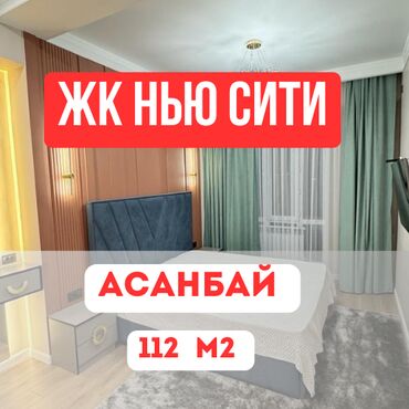 элитный дом ош: 4 комнаты, 112 м², Элитка, 10 этаж, Евроремонт