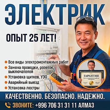 лет лампа: Электрик | Электромонтажные работы Больше 6 лет опыта — 1