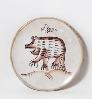 советские тарелки: Тарелка Медведь Страдающее Средневековье
