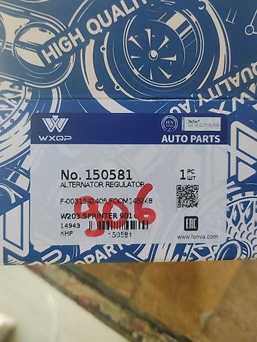 регулятор cdi: Регулятор напряжения генератора WXQP No. 150581 - Назначение — 3
